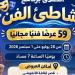 بـ59 عرضًا مجانيًا، وزارة الثقافة تطلق فعاليات برنامج "شاطئ الفن" في 6 محافظات - المدينة برس