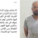 ضبط صاحب منشور زعم تقاضي رجال شرطة أموالًا من تجار مخدرات بالمنيا - المدينة برس