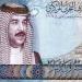 سعر الدينار البحريني في البنك المركزي مساء اليوم الثلاثاء - المدينة برس