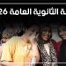 ظهرت الآن، نتيجة الثانوية العامة رابط سريع عبر فيتو - المدينة برس