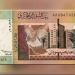 سعر الدولار مقابل الجنيه في بنك السودان المركزي - المدينة برس