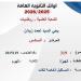 السادس على الجمهورية "علمي رياضة": ما توقعتش أكون من الأوائل وسألتحق بكلية الهندسة حلم حياتي - المدينة برس