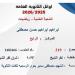 والدة الرابع في الثانوية العامة "علمي رياضة": بهدي تفوق إبراهيم لروح والده اللي ما شافوش وإخواته الاتنين أطباء - المدينة برس