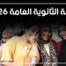 التعليم ترد على التشكيك في نتائج لجنة فاقوس، وتفجر مفاجأة: الطلاب متفوقون منذ التعليم الأساسي - المدينة برس