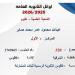 عبد الله محمود ابن الشرقية بالصدارة، قائمة أوائل الثانوية العامة 2026 علمي علوم (صور) - المدينة برس