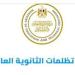 تظلمات الثانوية العامة 2026، رابط التقديم وخطوات مراجعة النتيجة والرسوم - المدينة برس