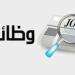 فرصة عمل.. بنك الكويت الوطني – مصر يعلن عن وظيفة مدير علاقات استرداد الشركات - بوابة المدينة برس
