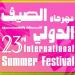 بمشاركة عمر خيرت والحجار، برنامج مهرجان الصيف الدولي بمكتبة الإسكندرية - المدينة برس