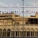 ما هي مستندات قرض المعاش في بنك القاهرة؟ - المدينة برس