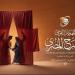 برنامج فعاليات وعروض المهرجان القومي للمسرح المصري اليوم - المدينة برس