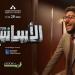 بمناسبة مرور 25 عاما على إنشائها، مؤسسة ساويرس تطلق سلسلة الأسانسير لتعزيز الوعي بمفاهيم التنمية - المدينة برس