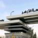 جامعة الأزهر توضح تفاصيل قرار زيادة رسوم الدراسات العليا - المدينة برس