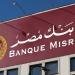 تعرف على خدمات فيزا الشركات لعملاء بنك مصر - المدينة برس