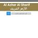 متاح الآن، نتيجة التنسيق الإلكتروني لرياض الأطفال والصف الأول الابتدائي بالمعاهد الأزهرية - المدينة برس