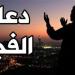 "رب لا تذرني فردا وأنت خير الوارثين"، دعاء الرزق بالولد في صلاة الفجر - المدينة برس