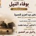 دار الكتب تنظم ندوة ثقافية بعنوان "مصر والنيل عبر العصور" - المدينة برس