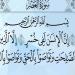 لماذا جمع الله بين الحق والصبر في سورة العصر؟ - المدينة برس
