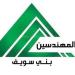 للمرة الثانية، نقابة المهندسين ببني سويف ترصد منتحل صفة «مهندس» بجهة حكومية - المدينة برس