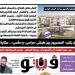 العدد (725) من «فيتو» وأبرز عناوينه: ممنوع على الفقراء! المال مقابل العلاج..والمسكن الخاص أصبح حلمًا بعيد المنال..والتعليم الجيد للقادرين فقط - المدينة برس