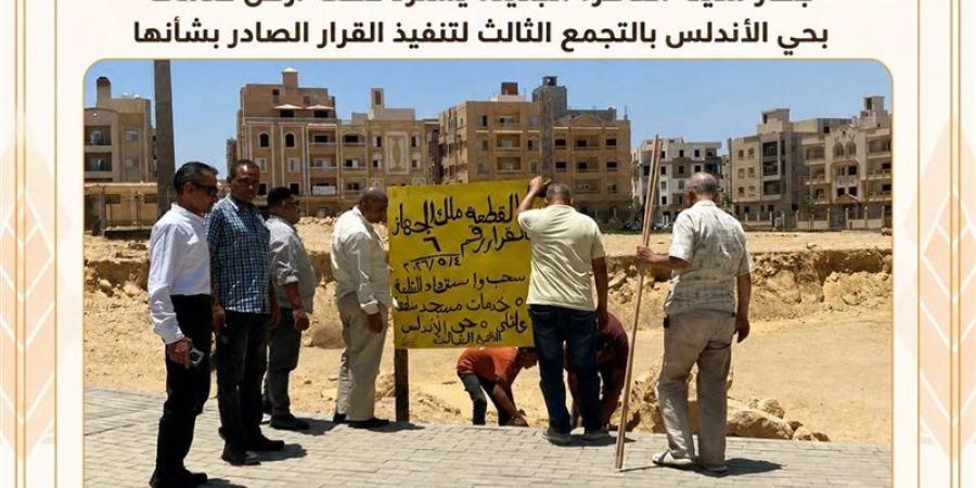سحب واسترداد أرض مخالفة بالقاهرة الجديدة - المدينة برس