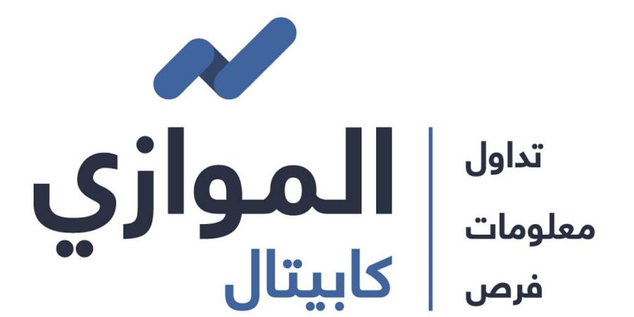 «الموازي كابيتال» تزيد عدد أعضاء مجلس إدارتها - بوابة المدينة برس