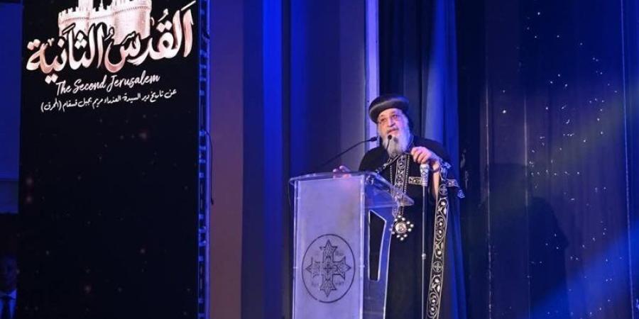 البابا تواضروس يلقي العظة الأسبوعية من كنيسة العذراء بالإسكندرية - المدينة برس