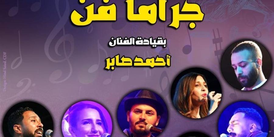 "جراما فن" تحيي أمسية غنائية في قبة الغوري الأحد المقبل - المدينة برس
