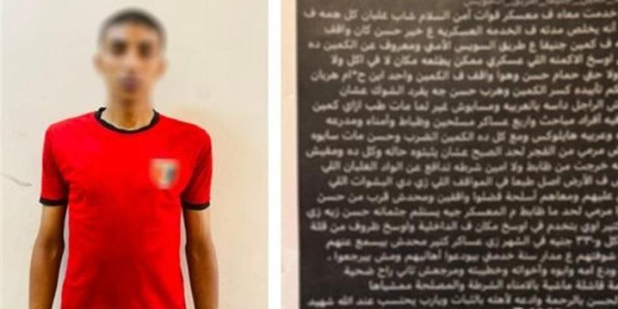 ضبط مجند شرطة سابق بتهمة نشر معلومات كاذبة عن حادث استشهاد مجند - المدينة برس