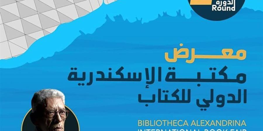 مدير مكتبة الإسكندرية: تنظيم 410 فعاليات ثقافية في المعرض الدولي للكتاب - المدينة برس