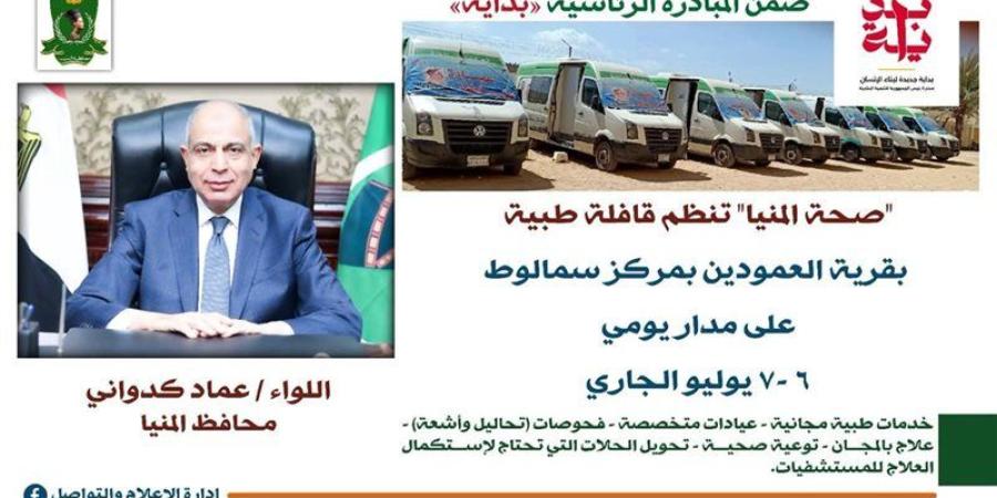 محافظ المنيا: التسجيل بالتأمين الصحي الشامل مفتاح الحصول على الخدمات الطبية - المدينة برس
