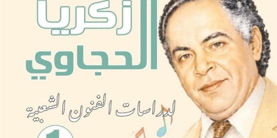 القومي للمسرح يناقش تأثير الثقافة المصرية القديمة على الفنون المعاصرة بأحدث إصداراته - المدينة برس