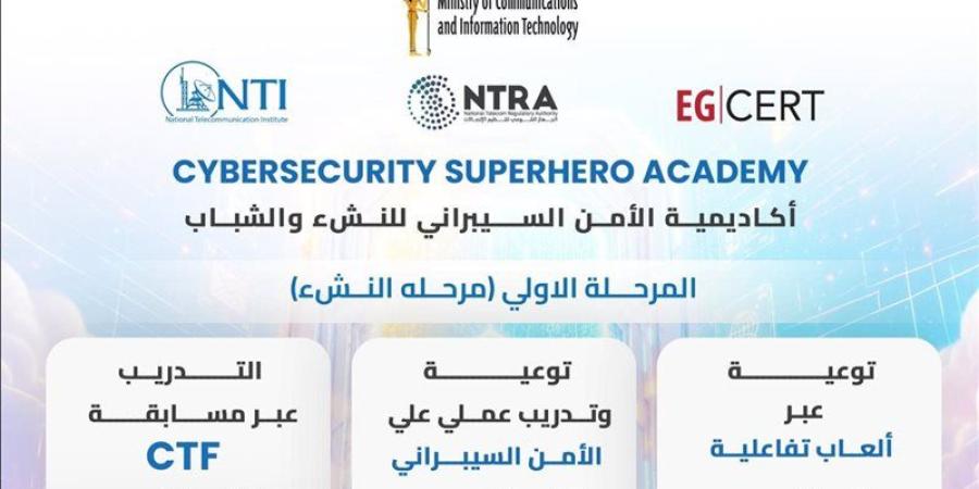 القومي للاتصالات يطلق النسخة الثالثة من أكاديمية الأمن السيبراني للنشء والشباب - المدينة برس
