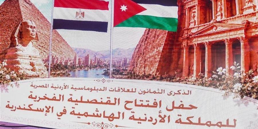 محافظ الإسكندرية يشهد افتتاح القنصلية الفخرية للمملكة الأردنية الهاشمية - المدينة برس