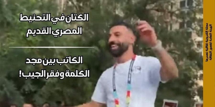 "محمد صلاح، حين يصبح لاعب الكرة نصا ثقافيا" في العدد الجديد من مجلة "مصر المحروسة" - المدينة برس