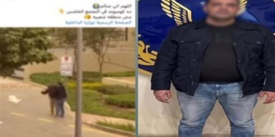 نظر استئناف رجل الأعمال المتهم بالاعتداء على فرد أمن بالتجمع الخامس غدا - المدينة برس