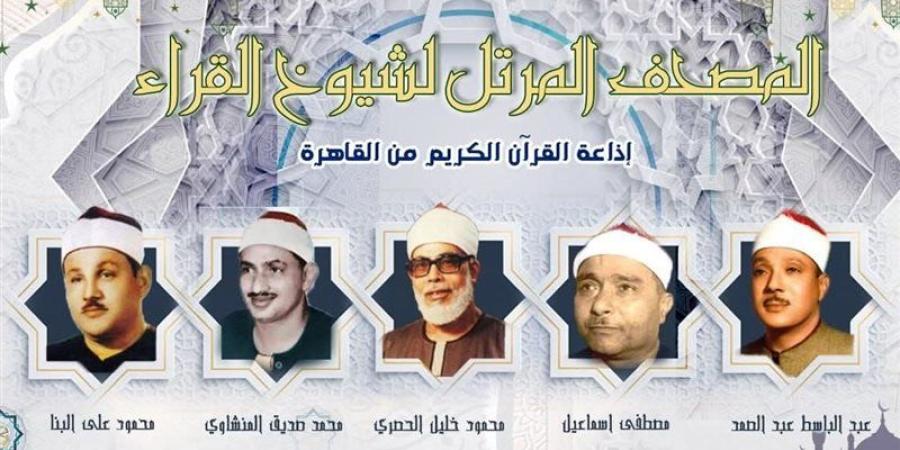إذاعة القرآن الكريم تعلن خريطة التلاوات المجودة والمرتلة اليوم الأحد - المدينة برس