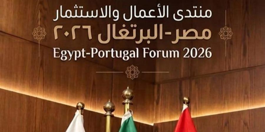 رئيس الغرفة التجارية بالبحيرة يشارك في منتدى الأعمال والاستثمار المصري البرتغالي 2026 - المدينة برس