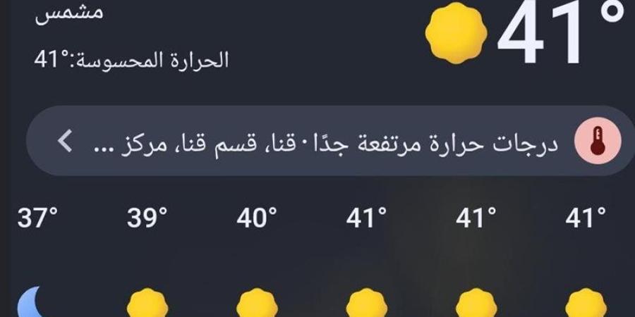 ارتفاع جديد في درجات الحرارة بقنا، العظمى 41 والأطباء يحذرون من ضربات الشمس - المدينة برس