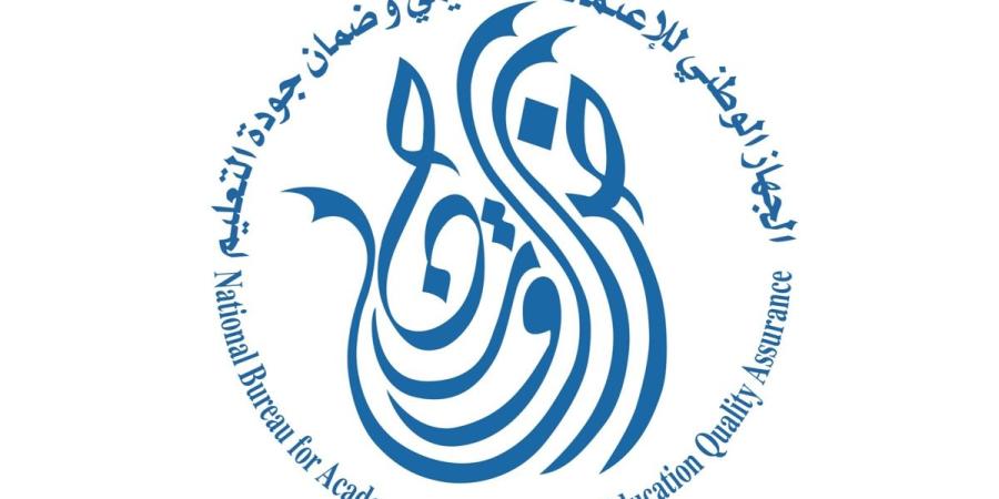 «الاعتماد الأكاديمي» يشارك في لقاء «البعثات» - بوابة المدينة برس