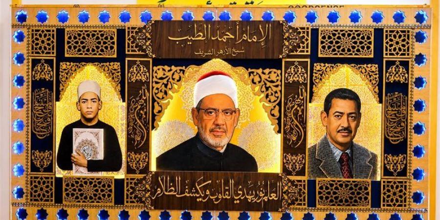 «ثمانينية الإمام»، جدارية الأزهر أيقونة بصرية تجذب زوار معرض مكتبة الإسكندرية للكتاب - المدينة برس