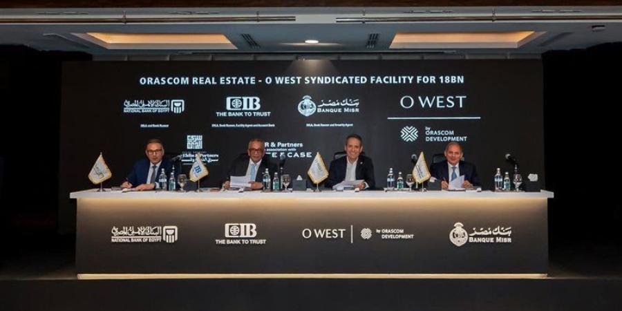 أوراسكوم للتنمية مصر توقع تمويلًا مشتركًا بـ 18 مليار جنيه لاستكمال تطوير «أو ويست- O West» - المدينة برس