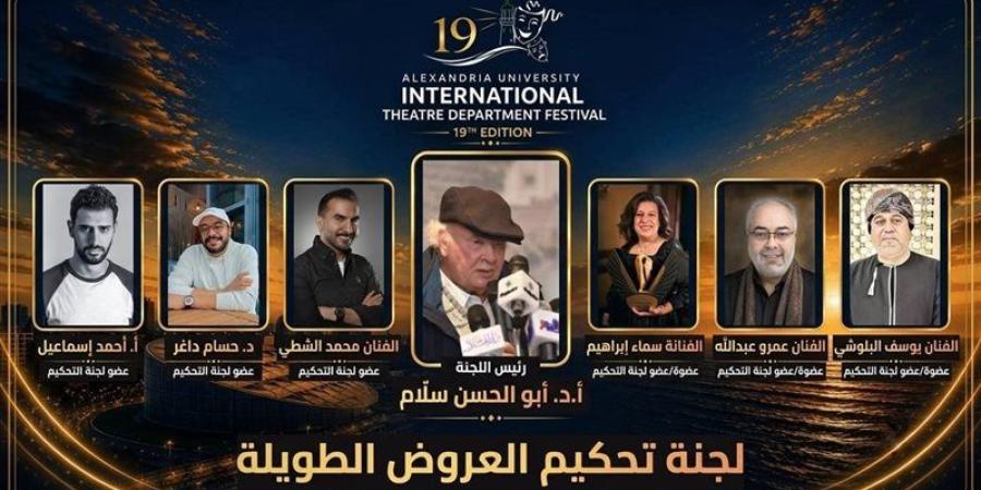 مهرجان قسم المسرح الدولي يكشف عن لجنة تحكيم العروض الطويلة للدورة الـ 19 - المدينة برس