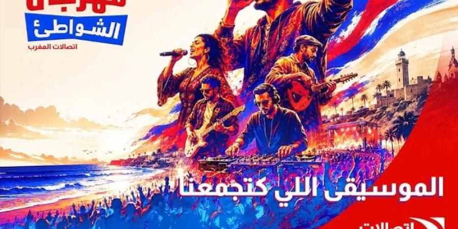 "مهرجان الشواطئ" يبرمج ستّين حفلا - بوابة المدينة برس