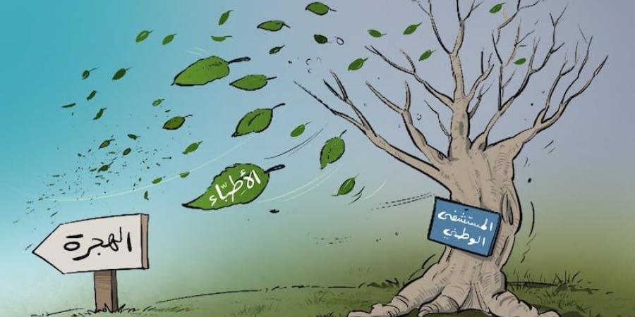 "نزيف الأطباء" - بوابة المدينة برس