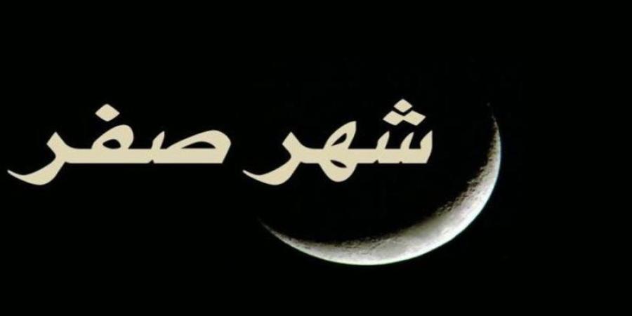 ماذا قال الرسول ﷺ عن شهر صفر؟ تعرف على الأحاديث الصحيحة وحكم التشاؤم منه - المدينة برس