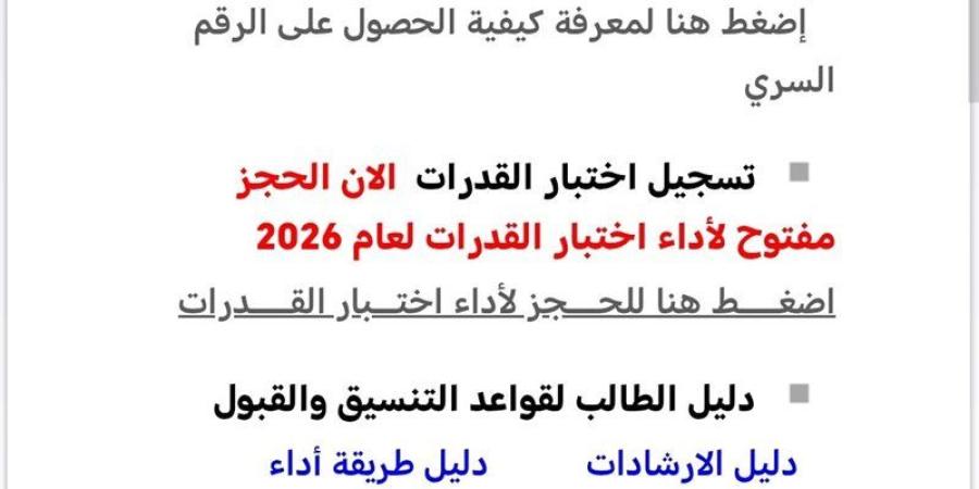 تسجيل 16 ألف طالب على موقع التنسيق الإلكتروني لأداء اختبارات القدرات - المدينة برس