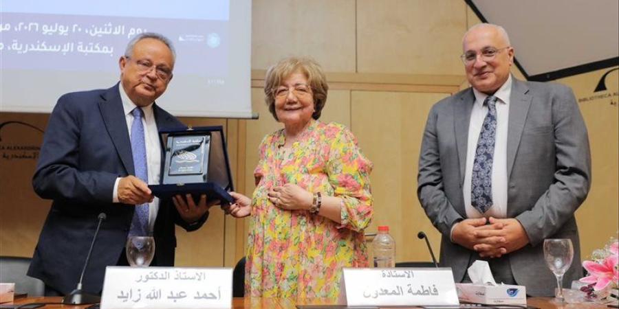 تكريم الحاصلين على جوائز الدولة في مكتبة الإسكندرية - المدينة برس