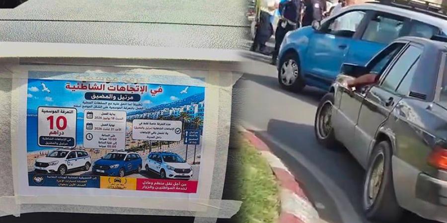 من 6 إلى 10 دراهم .. زيادة "موسمية" للطاكسي الكبير في تطوان - بوابة المدينة برس