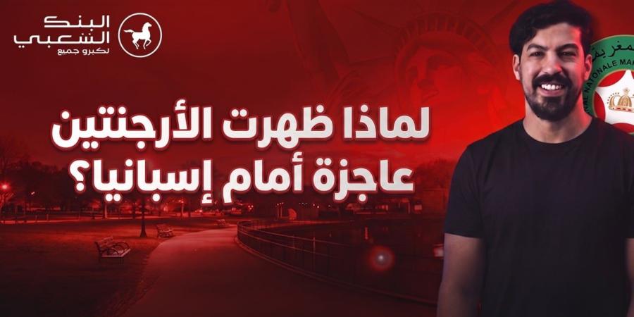 تاكتيك | لماذا ظهرت الأرجنتين عاجزة أمام إسبانيا؟ - بوابة المدينة برس