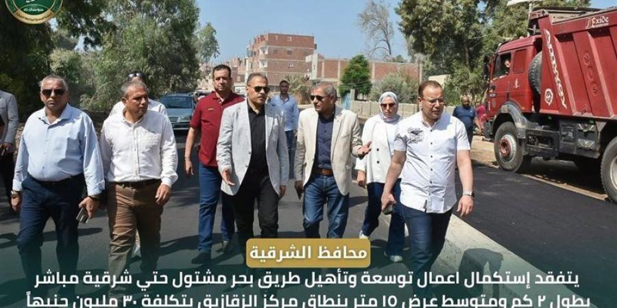 بتكلفة 30 مليون جنيه، محافظ الشرقية يتابع أعمال استكمال توسعة طريق بحر مشتول - المدينة برس
